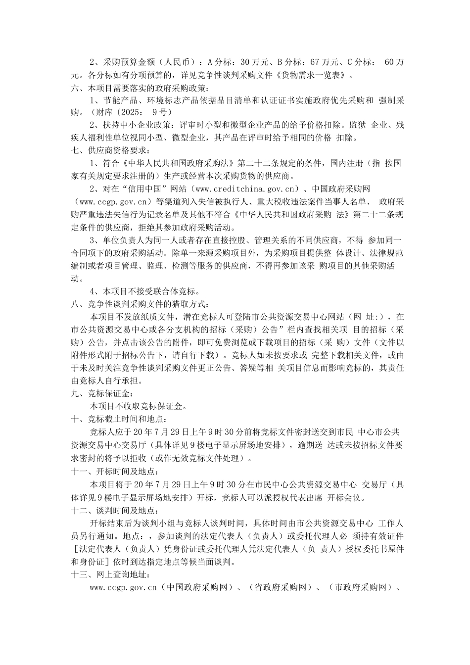 教育装备采购项目竞标公告_第2页