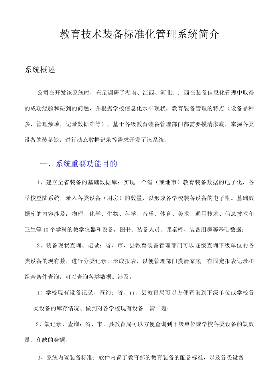 教育装备标准化管理系统介绍_第1页