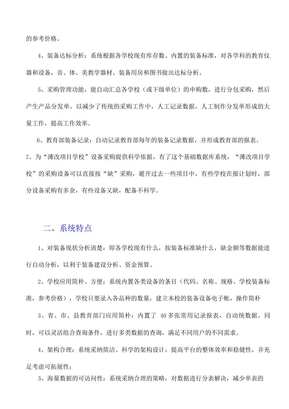 教育装备标准化管理系统介绍_第2页
