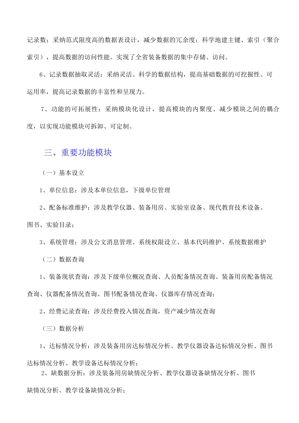 教育装备标准化管理系统介绍_第3页