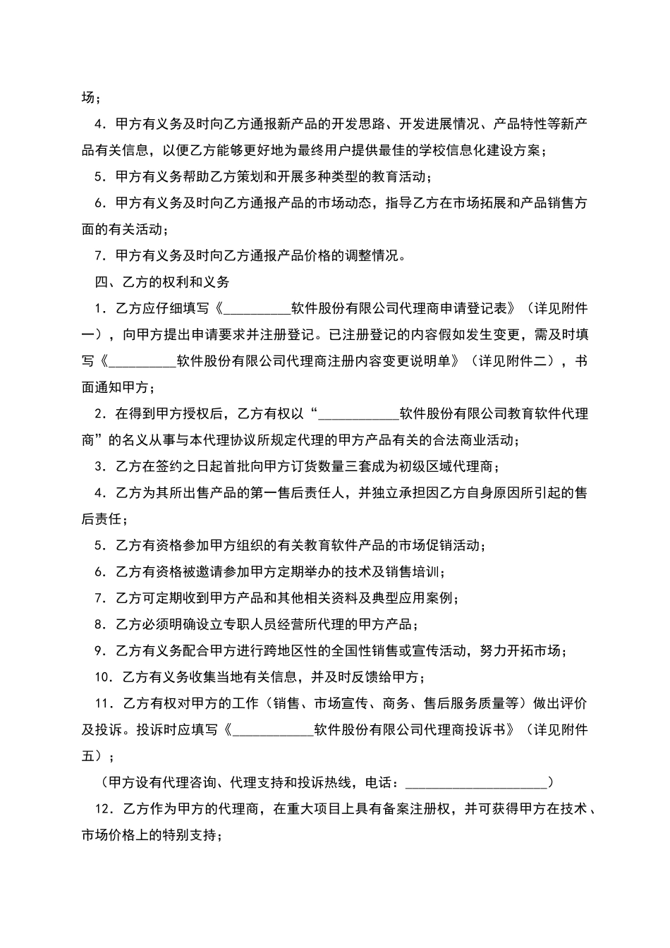 教育软件代理协议_第2页