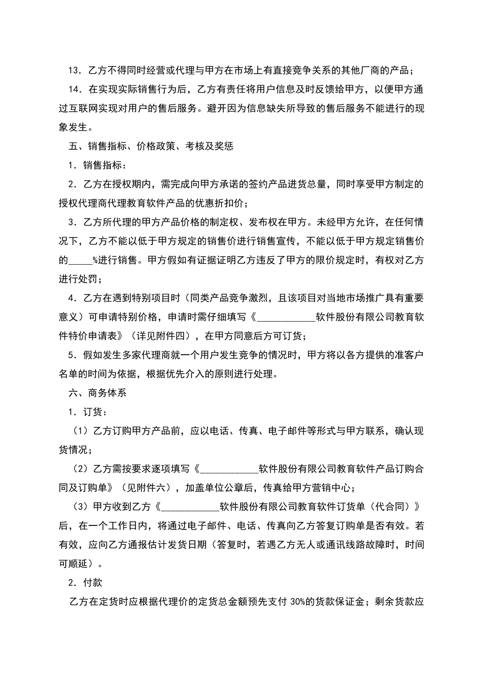 教育软件代理协议_第3页