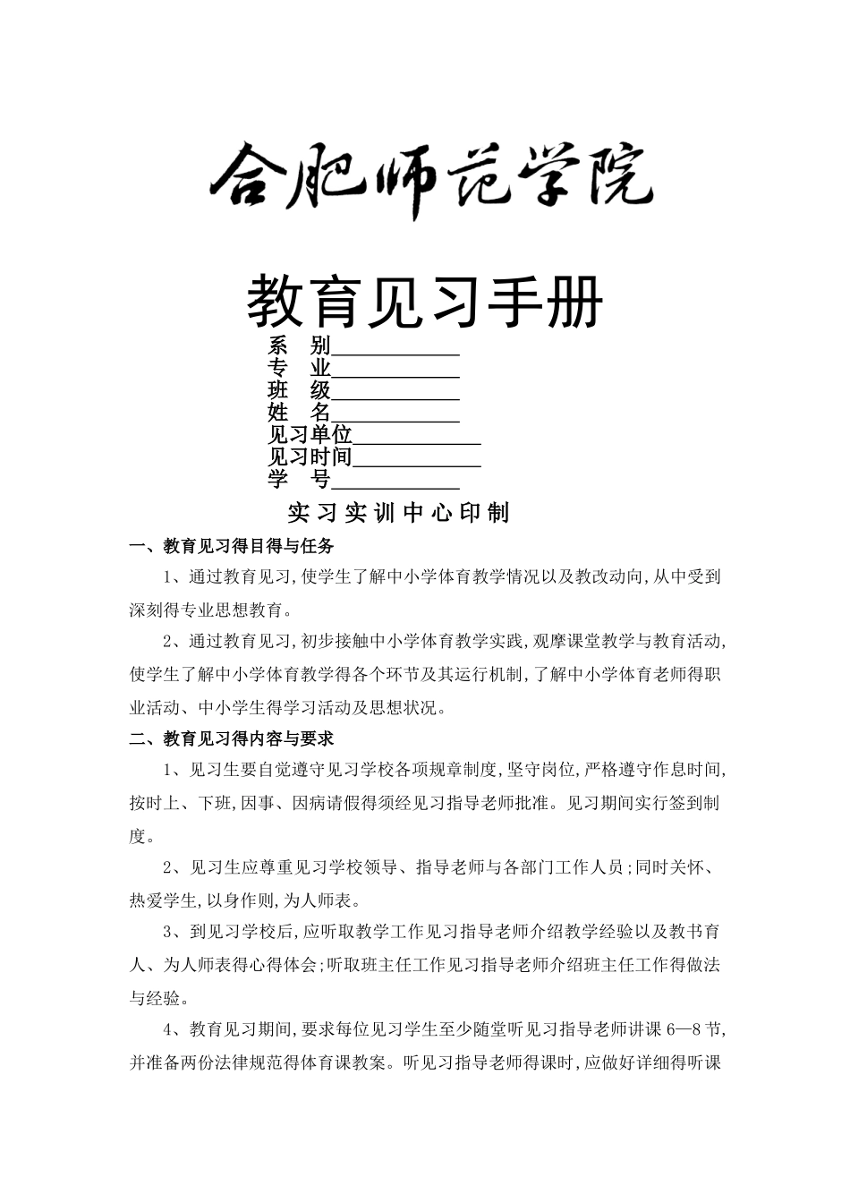 教育见习手册_第1页