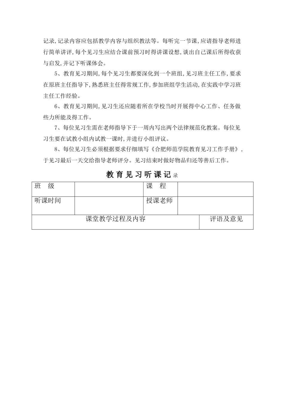 教育见习手册_第2页