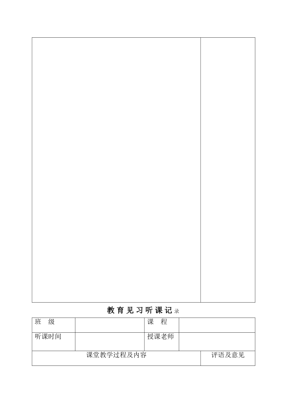 教育见习手册_第3页
