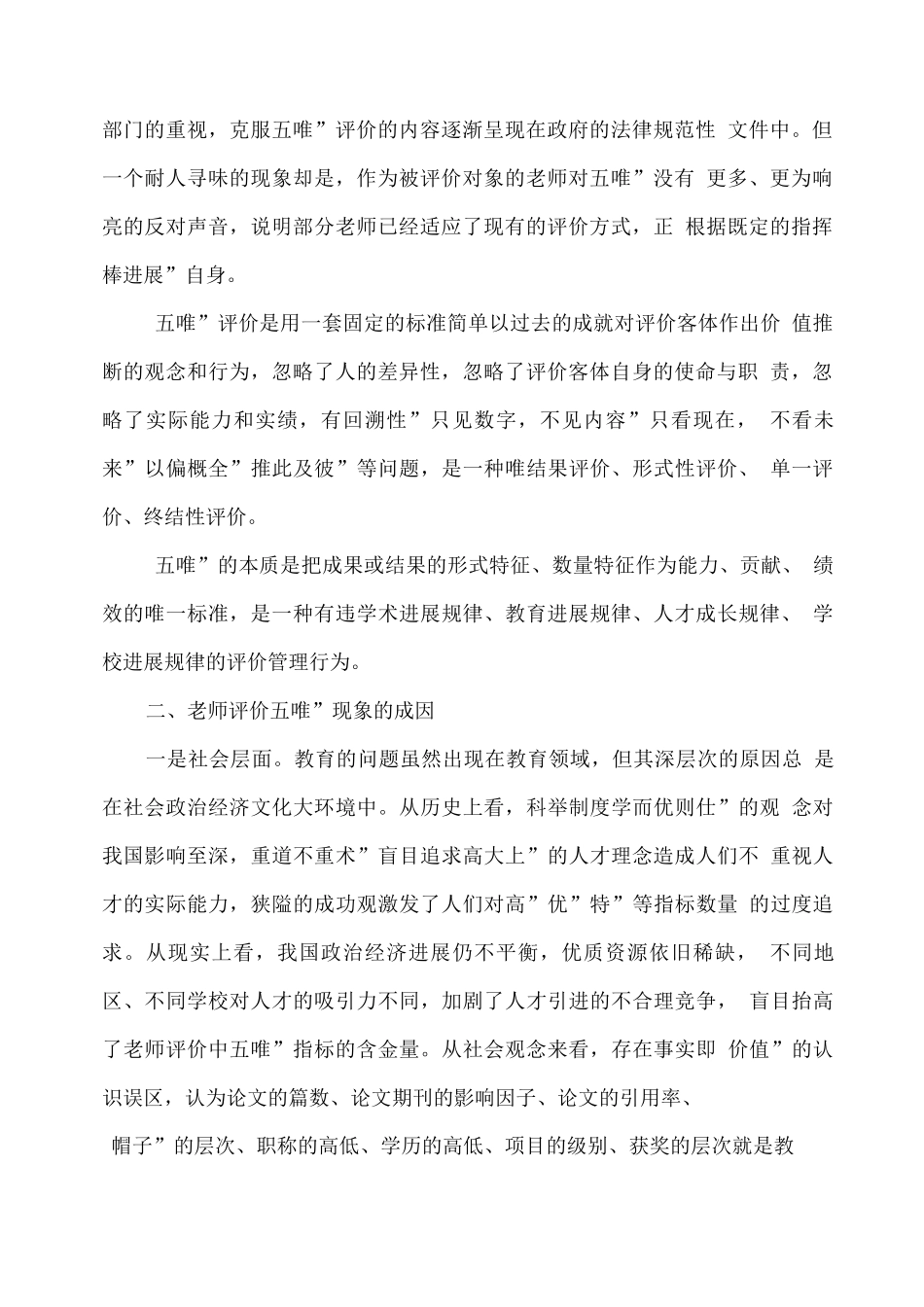 教育评价改革中优先优化教师评价_第2页