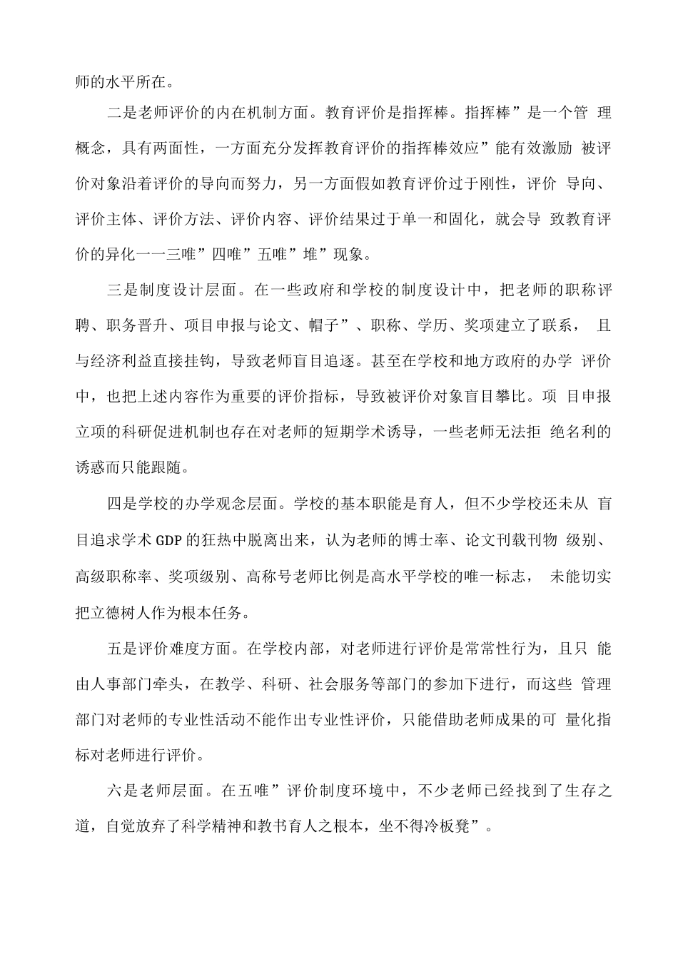 教育评价改革中优先优化教师评价_第3页