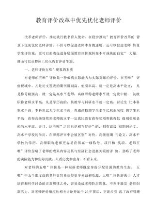 教育评价改革中优先优化教师评价