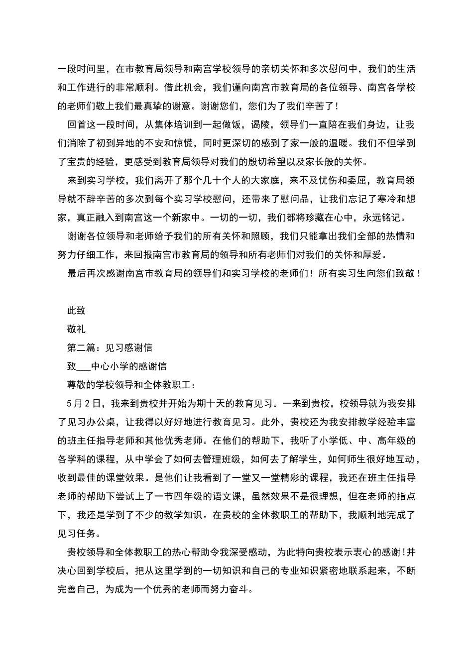 教育见习感谢信_第2页