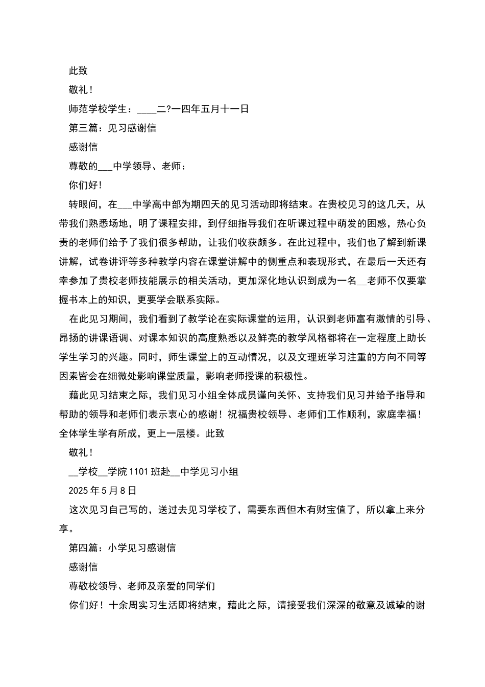 教育见习感谢信_第3页