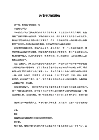 教育见习感谢信