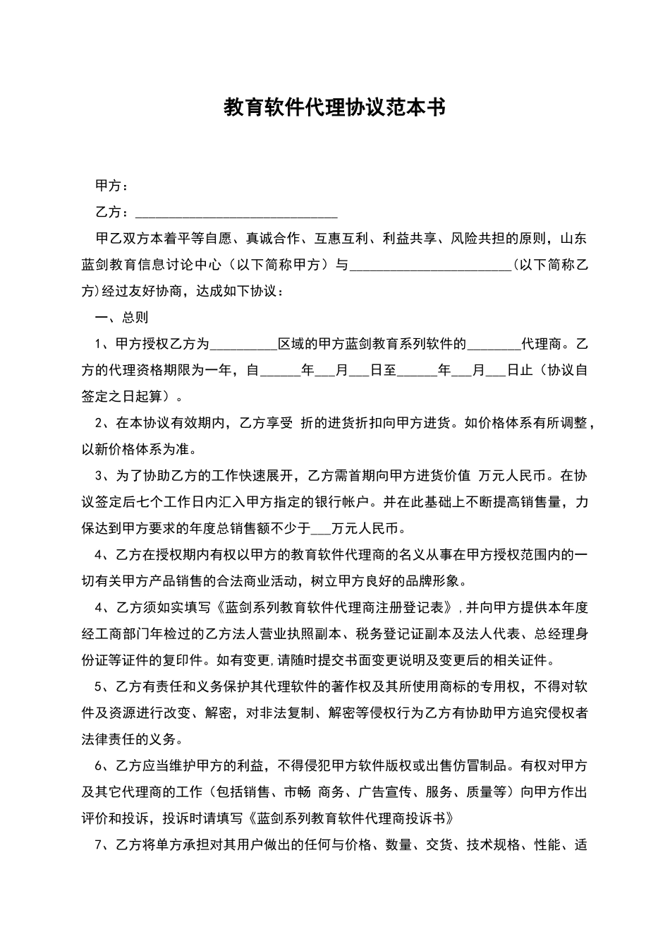 教育软件代理协议范本书_第1页