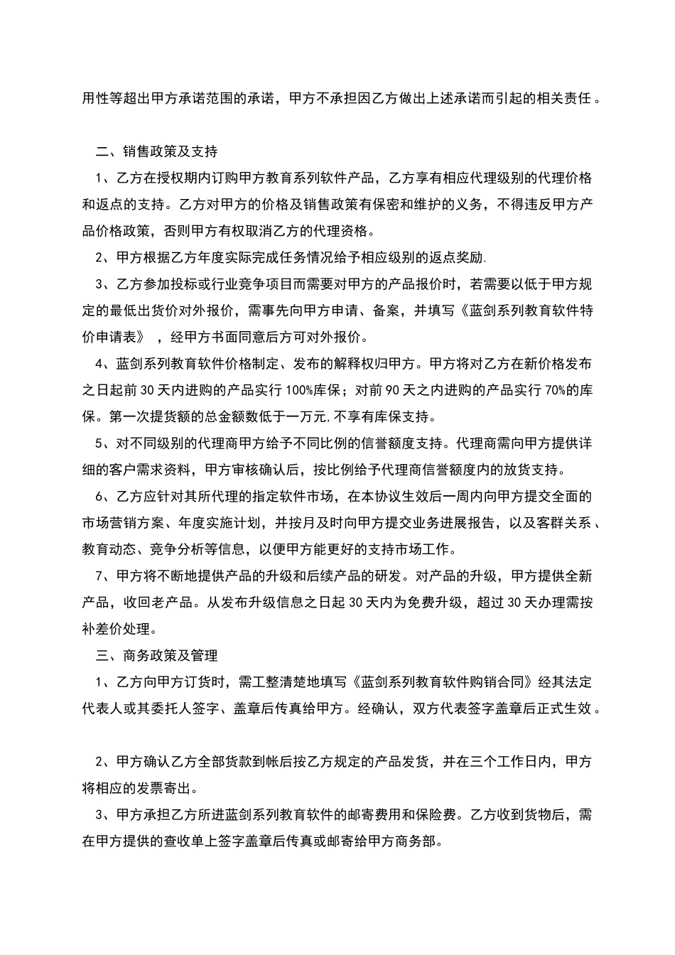 教育软件代理协议范本书_第2页