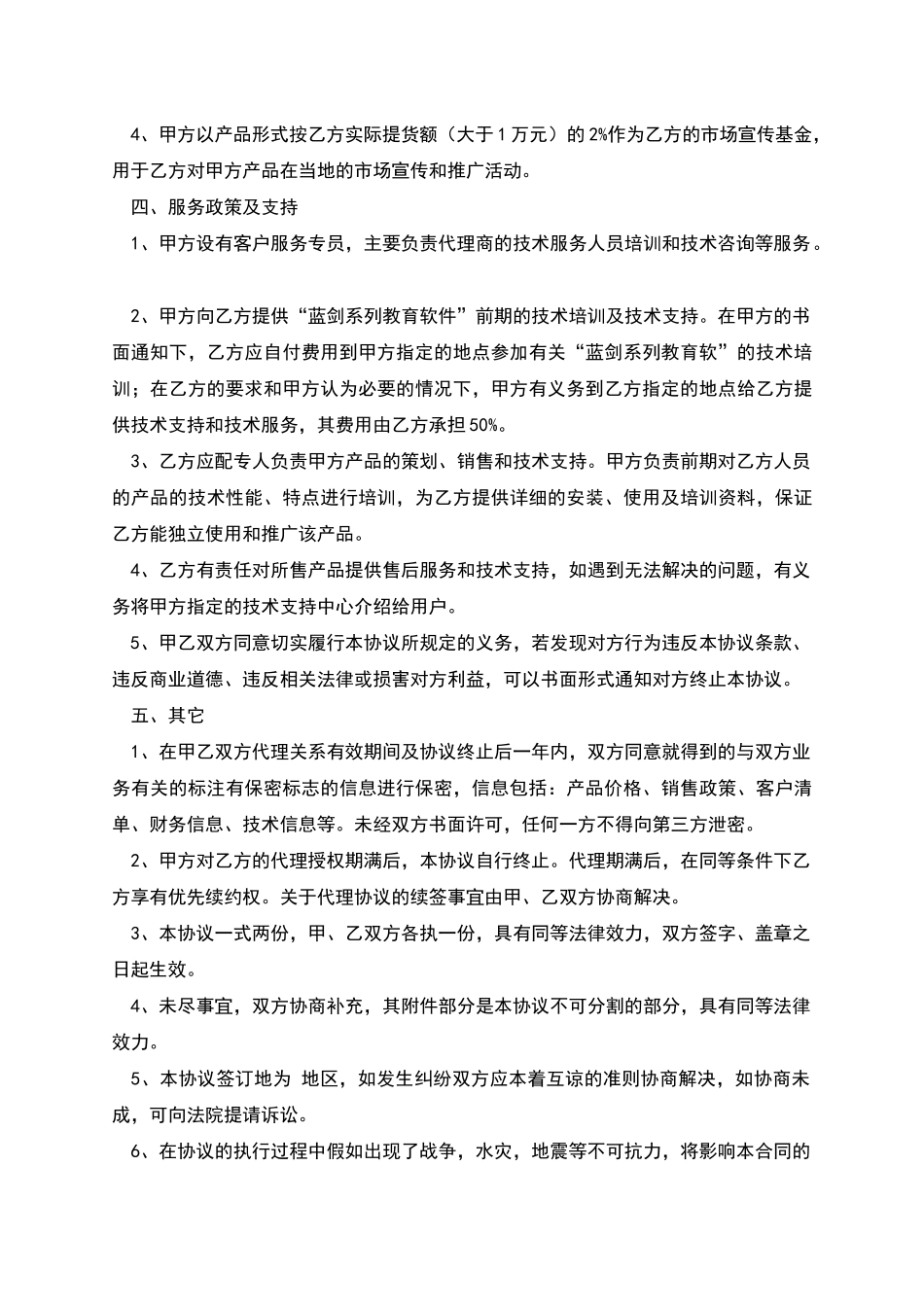 教育软件代理协议范本书_第3页