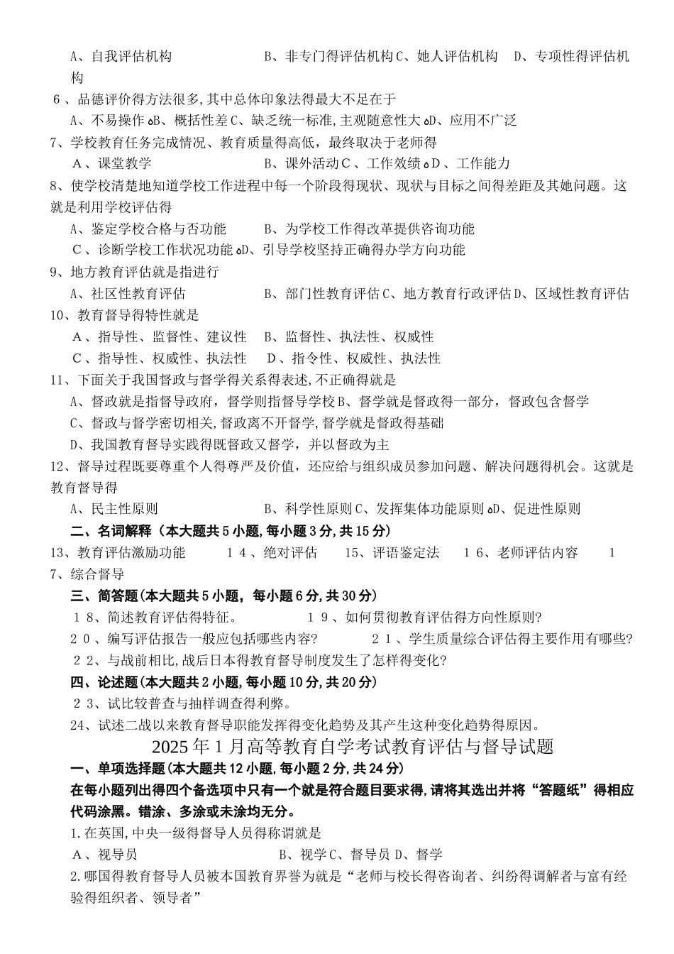 教育评估与督导_第3页