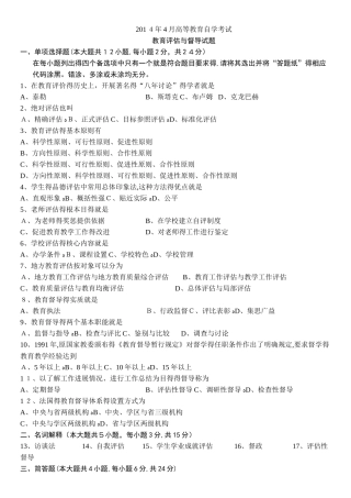教育评估与督导