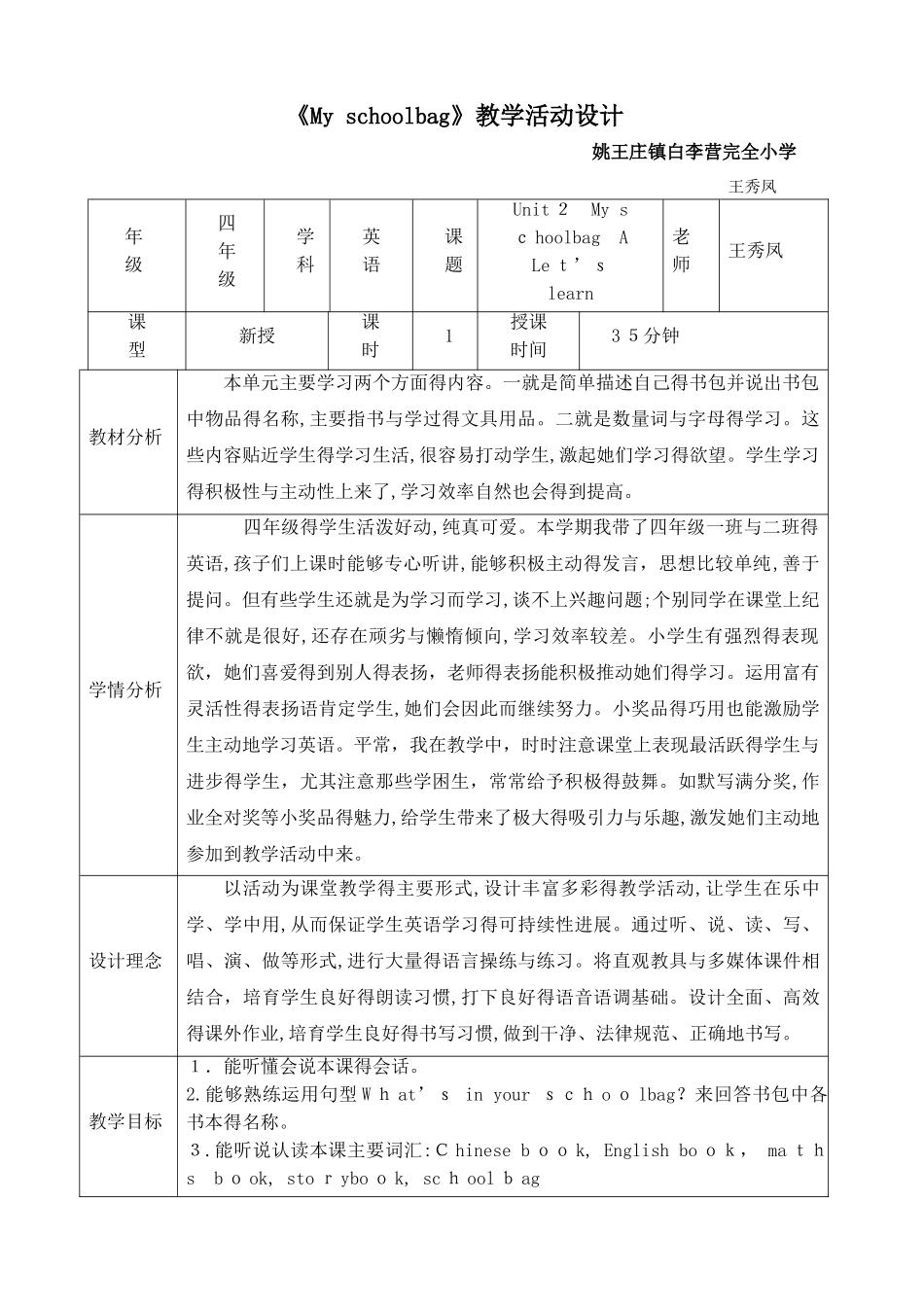教育资源应用教学设计方案_第1页