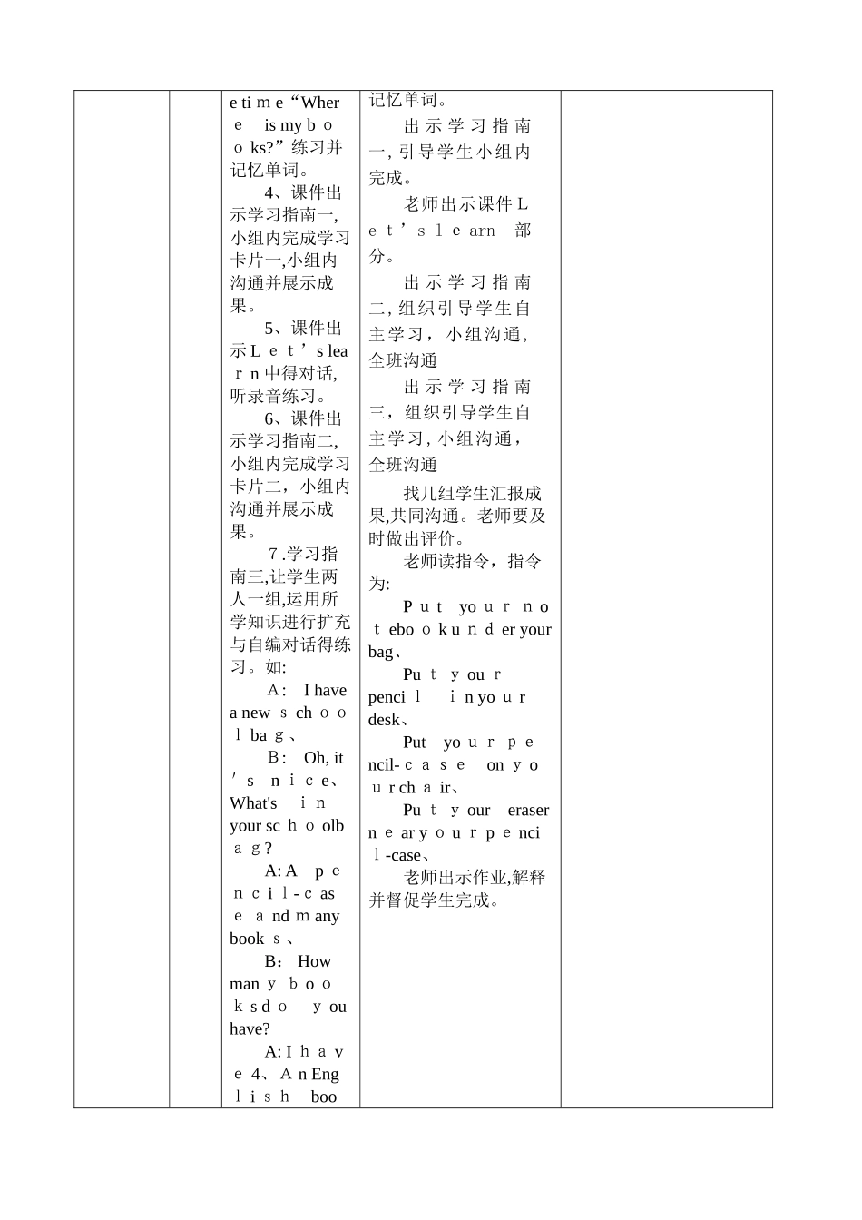 教育资源应用教学设计方案_第3页