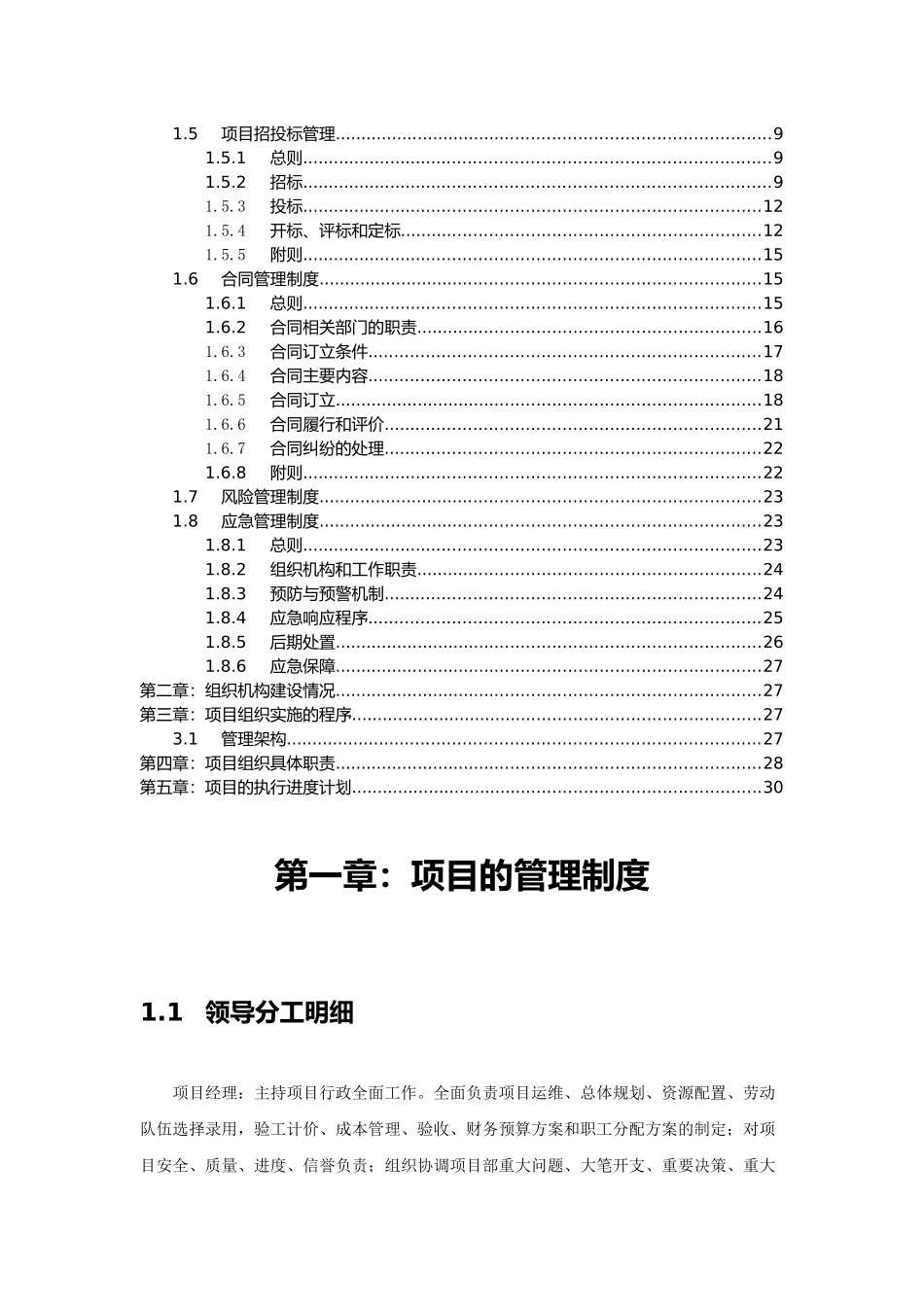教育视频平台系统运维服务项目管理办法_第2页