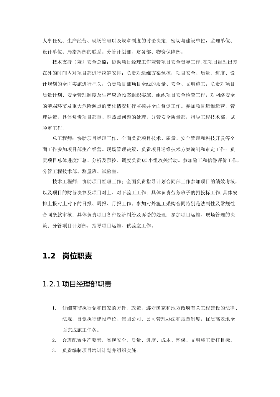 教育视频平台系统运维服务项目管理办法_第3页