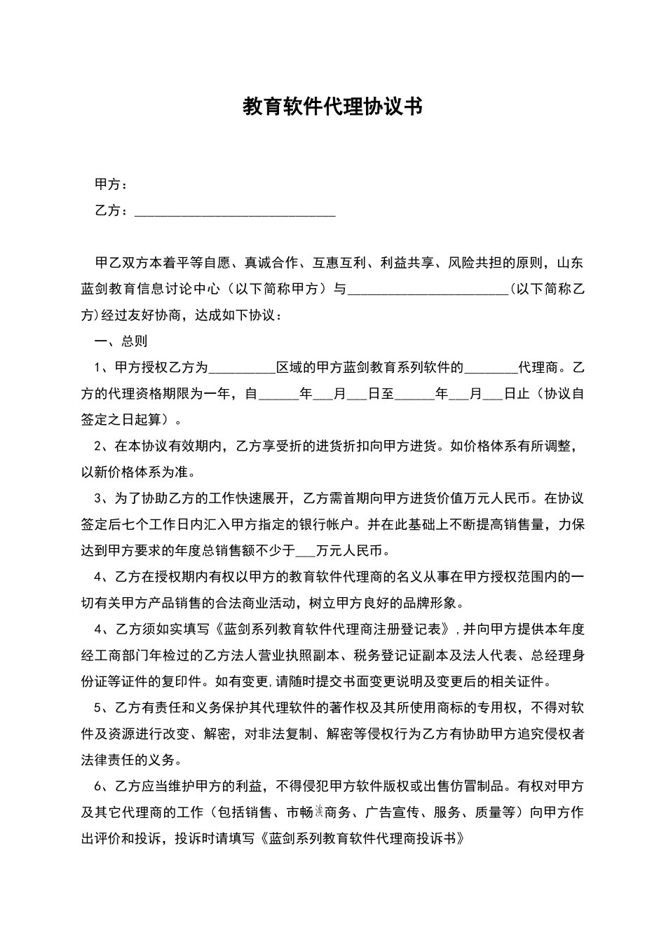 教育软件代理协议书_第1页