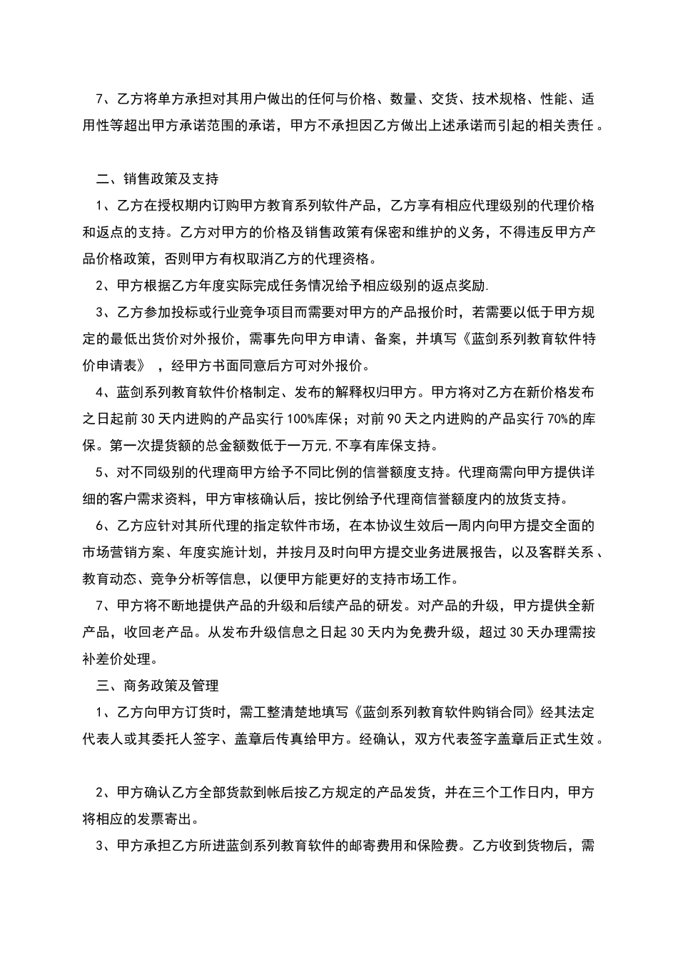教育软件代理协议书_第2页