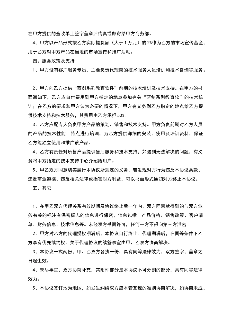 教育软件代理协议书_第3页