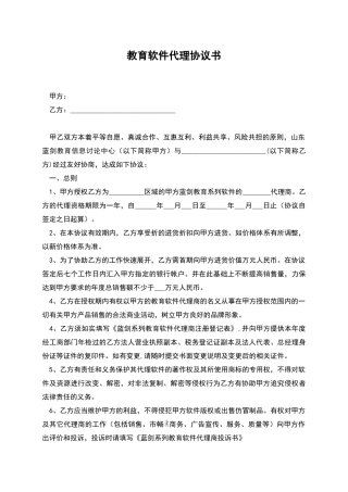 教育软件代理协议书