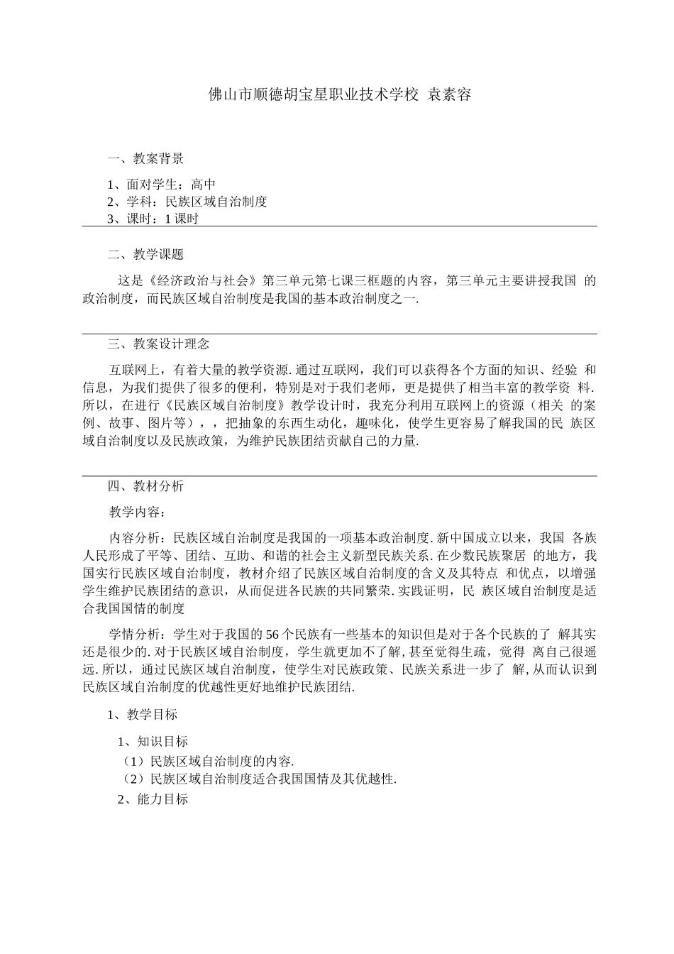 教育部参赛-民族区域自治制度-袁素容_第2页