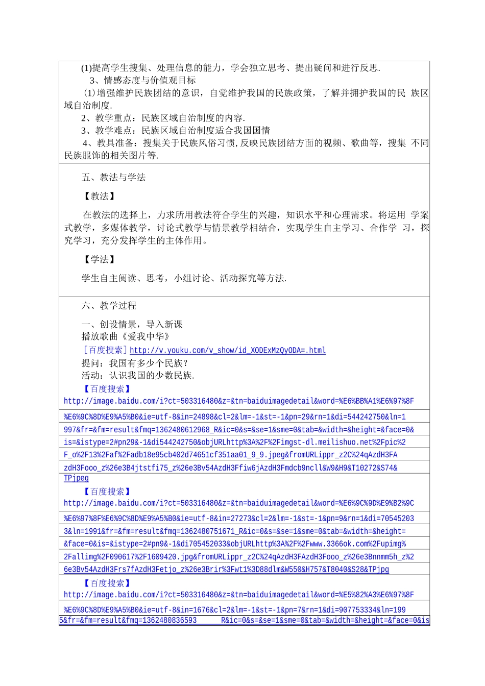 教育部参赛-民族区域自治制度-袁素容_第3页