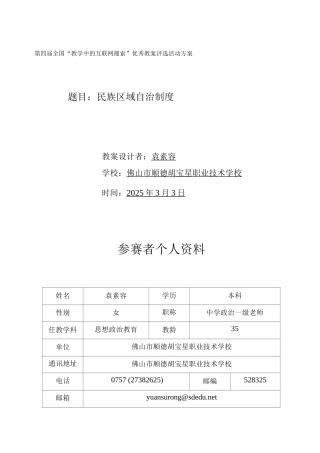 教育部参赛-民族区域自治制度-袁素容