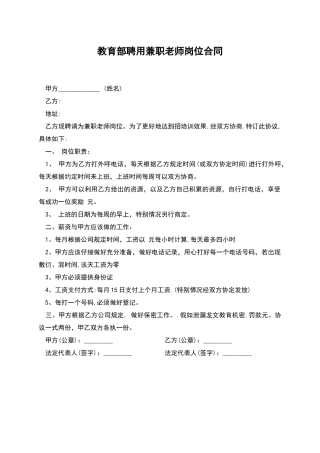 教育部聘用兼职老师岗位合同