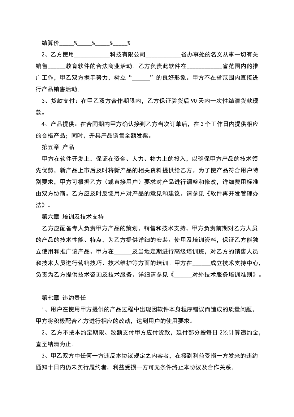 教育软件代理合作协议书_第2页