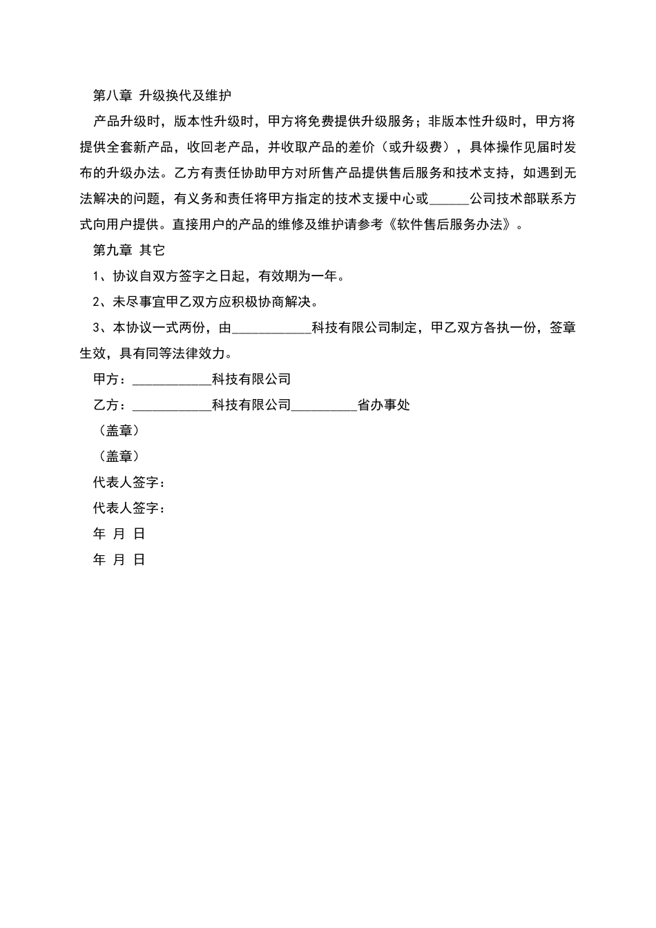 教育软件代理合作协议书_第3页