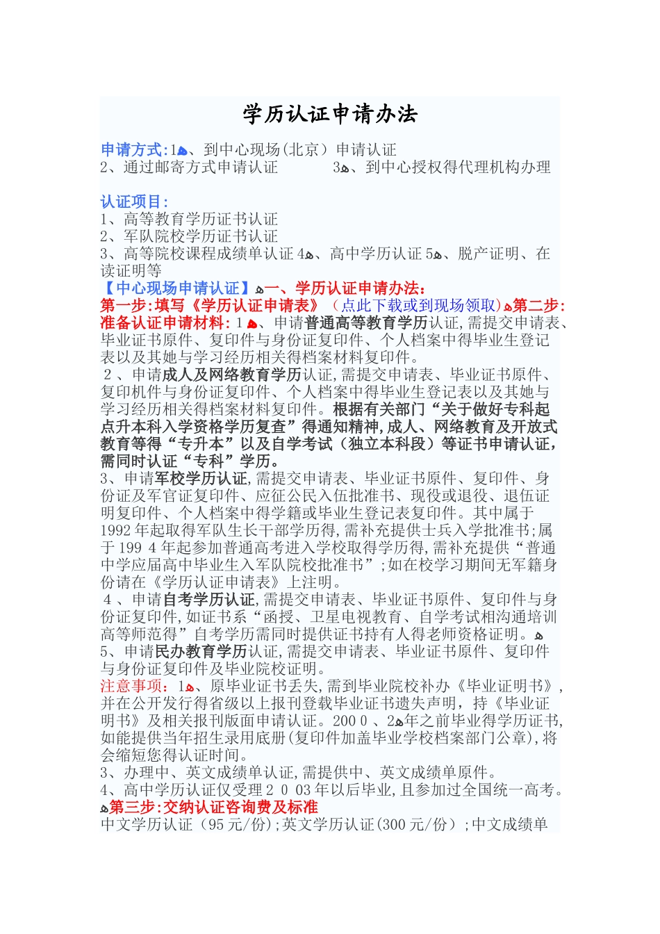 教育部学历认证程序_第1页