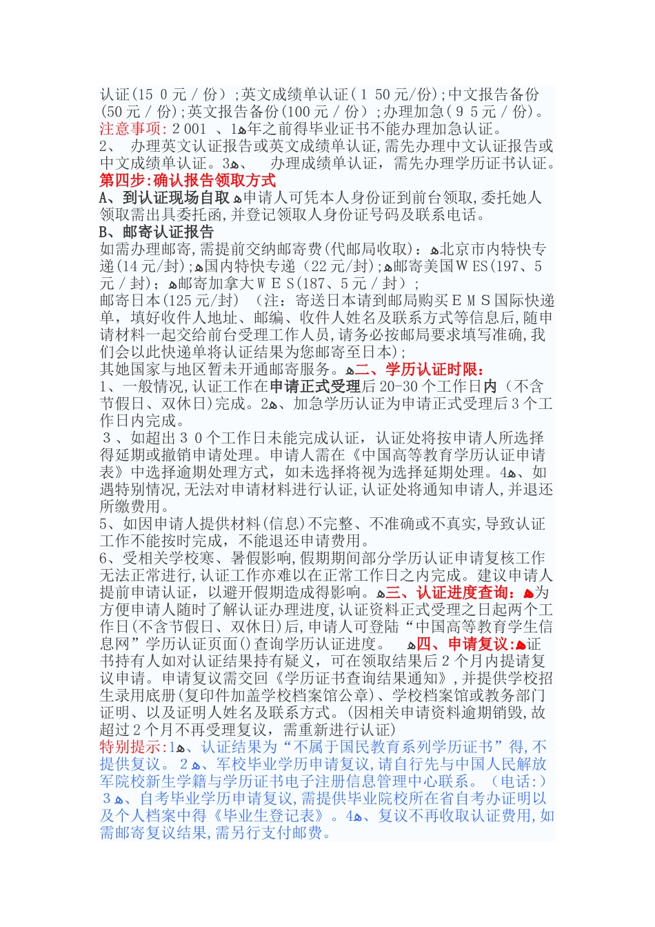 教育部学历认证程序_第2页