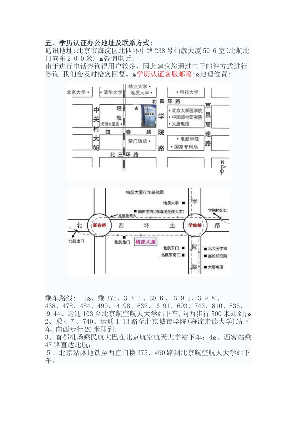 教育部学历认证程序_第3页
