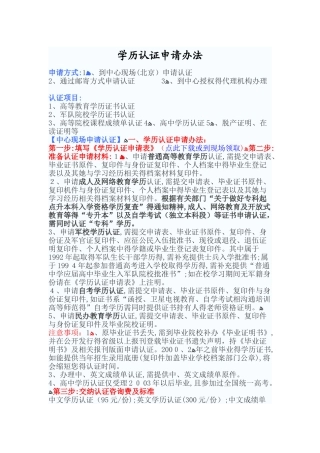 教育部学历认证程序