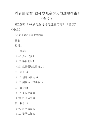 教育部发布《3-6岁儿童学习与发展指南》