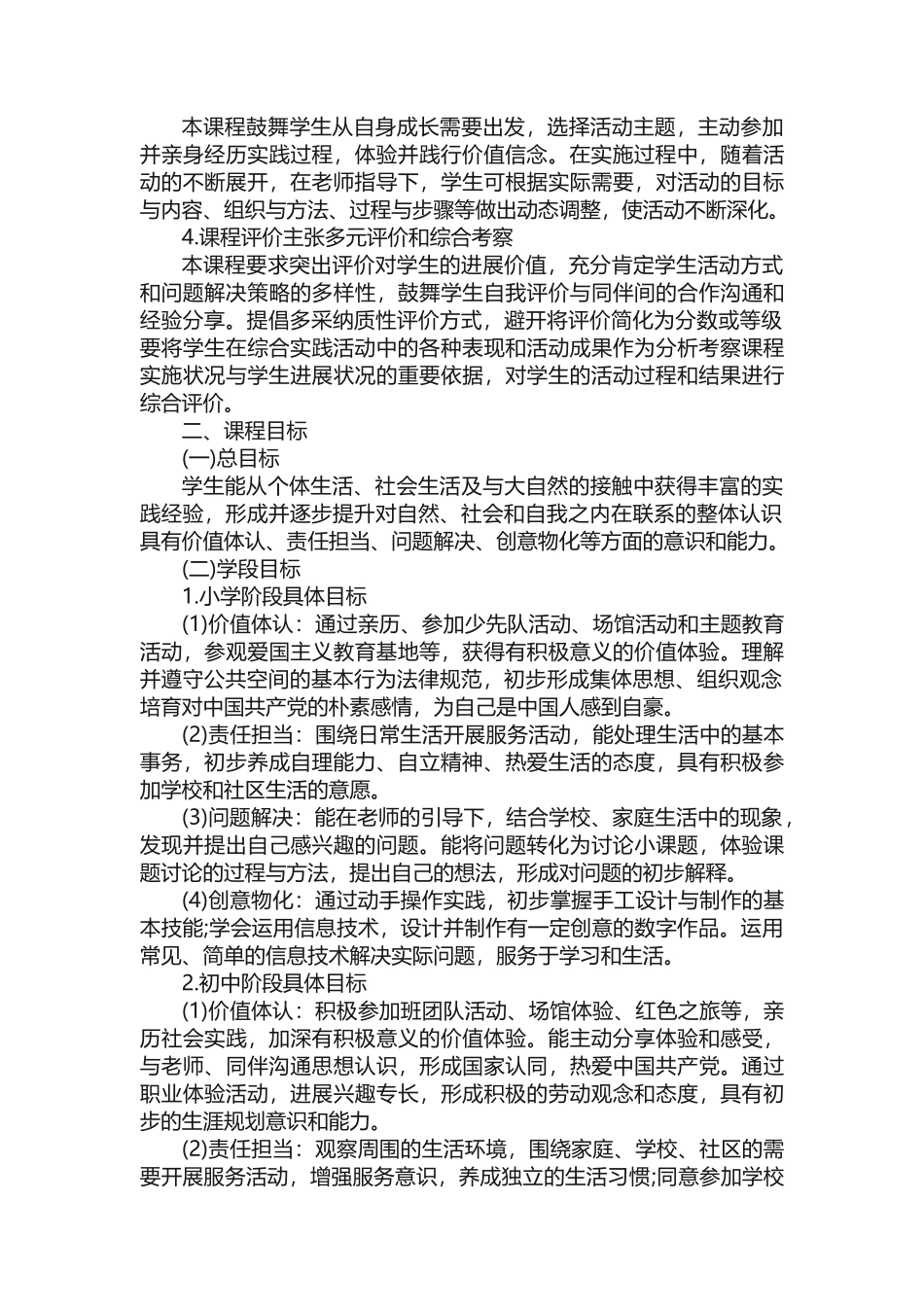 教育部：中小学综合实践活动课程指导纲要_第2页