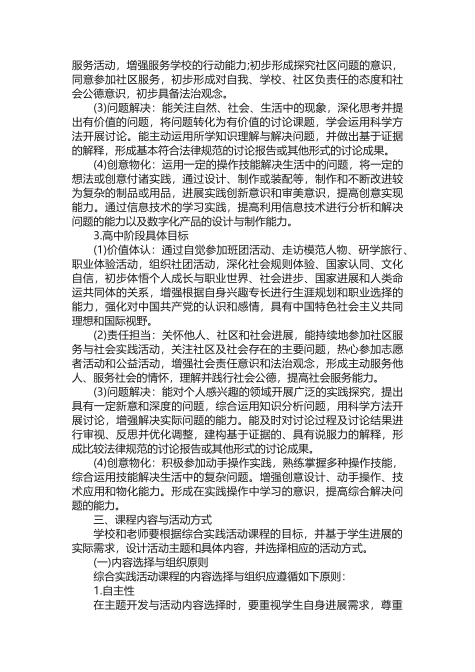 教育部：中小学综合实践活动课程指导纲要_第3页
