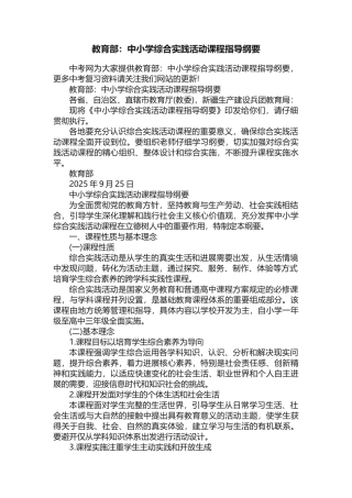 教育部：中小学综合实践活动课程指导纲要