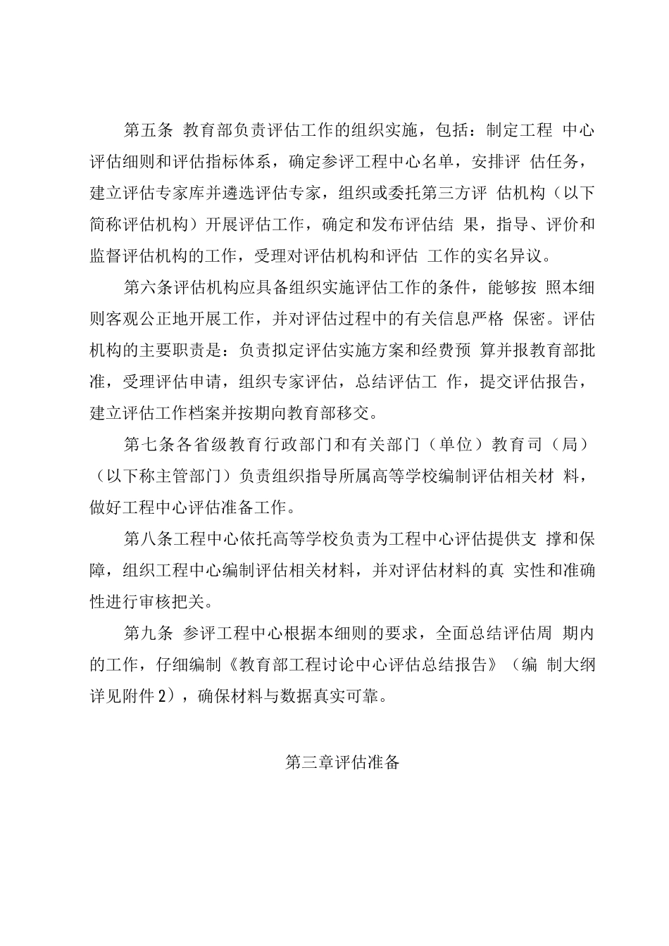 教育部工程研究中心评估细则_第2页