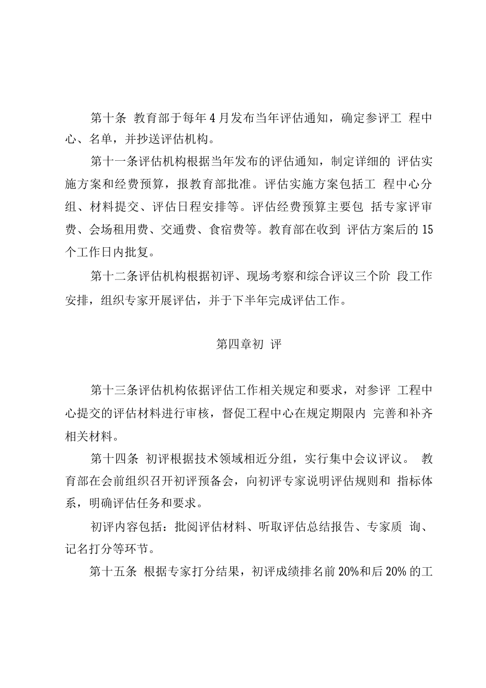教育部工程研究中心评估细则_第3页