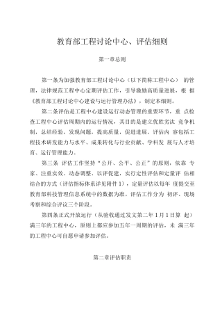 教育部工程研究中心评估细则