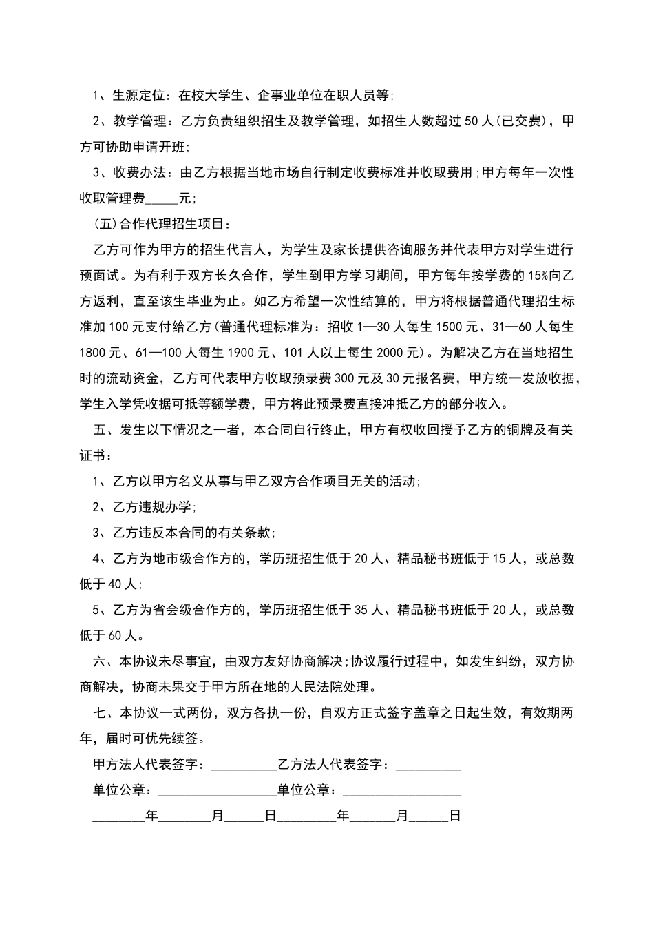 教育项目合作协议书内容格式_第3页