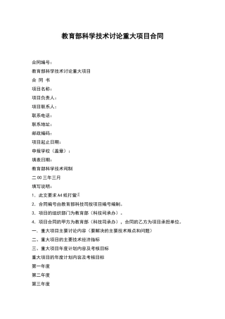 教育部科学技术研究重大项目合同