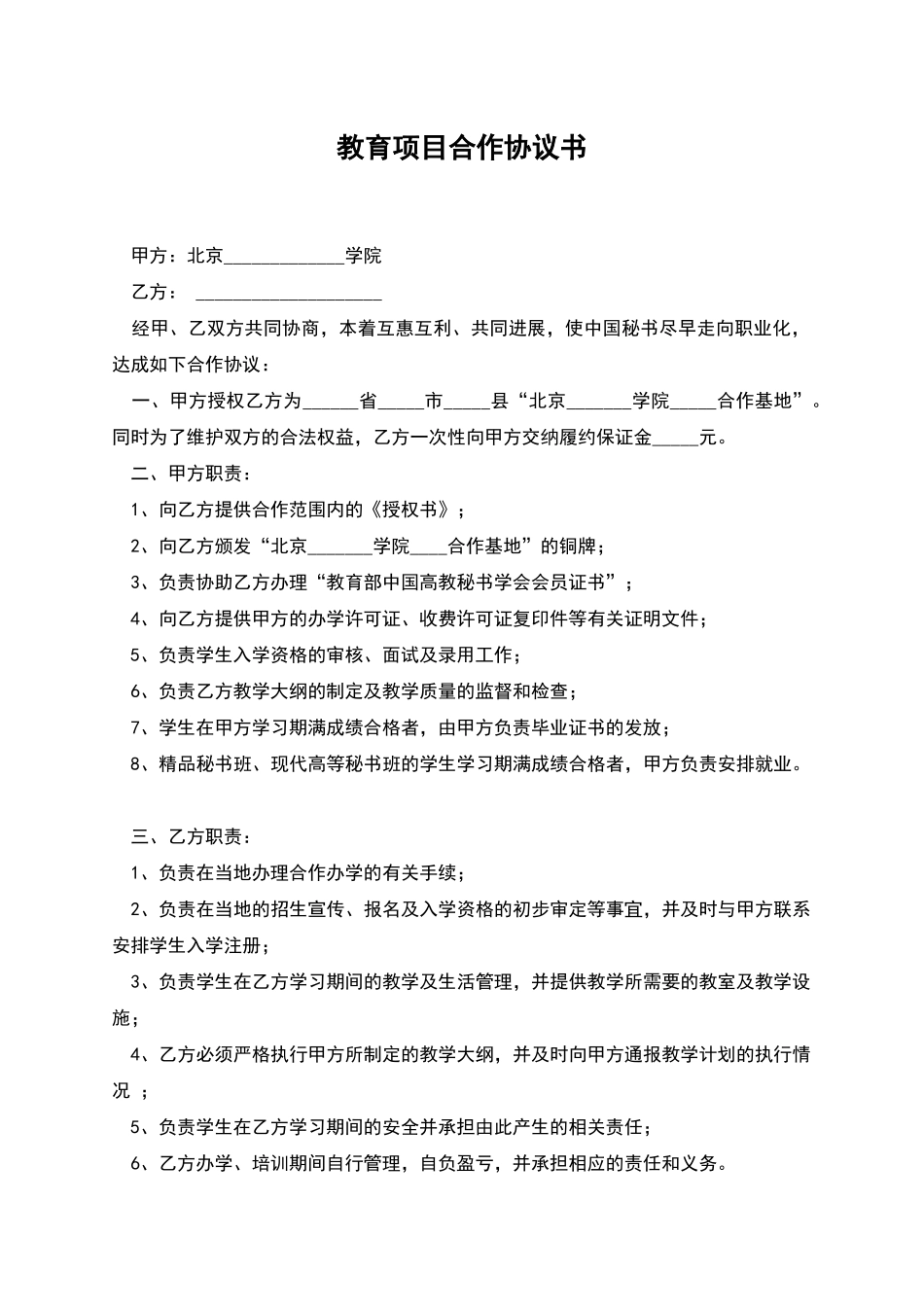 教育项目合作协议书_第1页