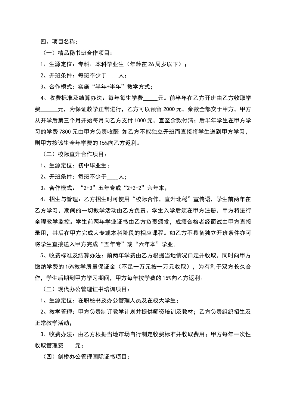 教育项目合作协议书_第2页