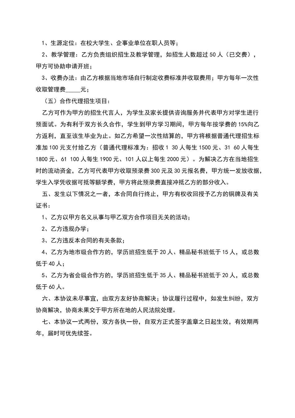教育项目合作协议书_第3页